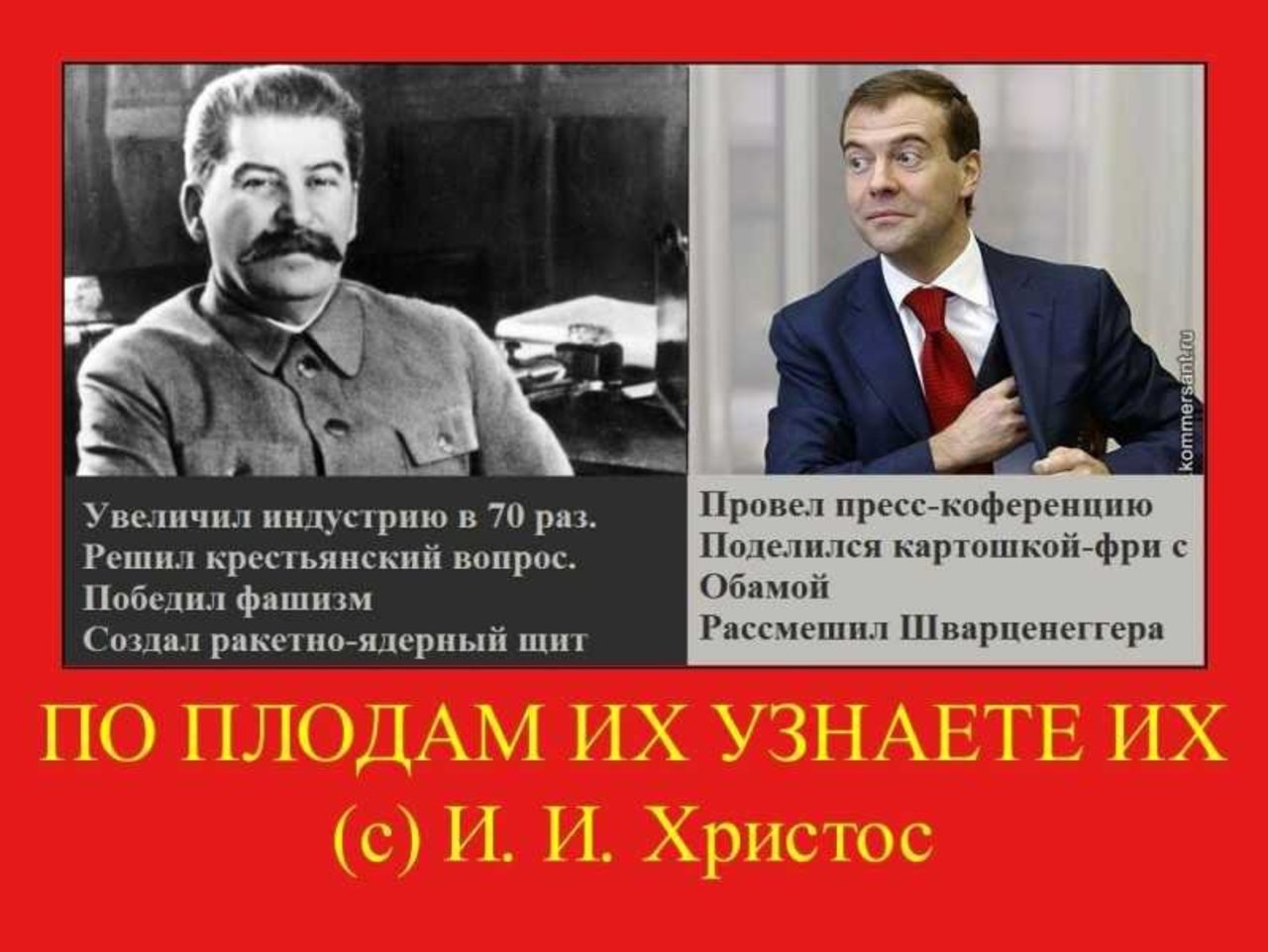 Путин и Сталин демотиваторы